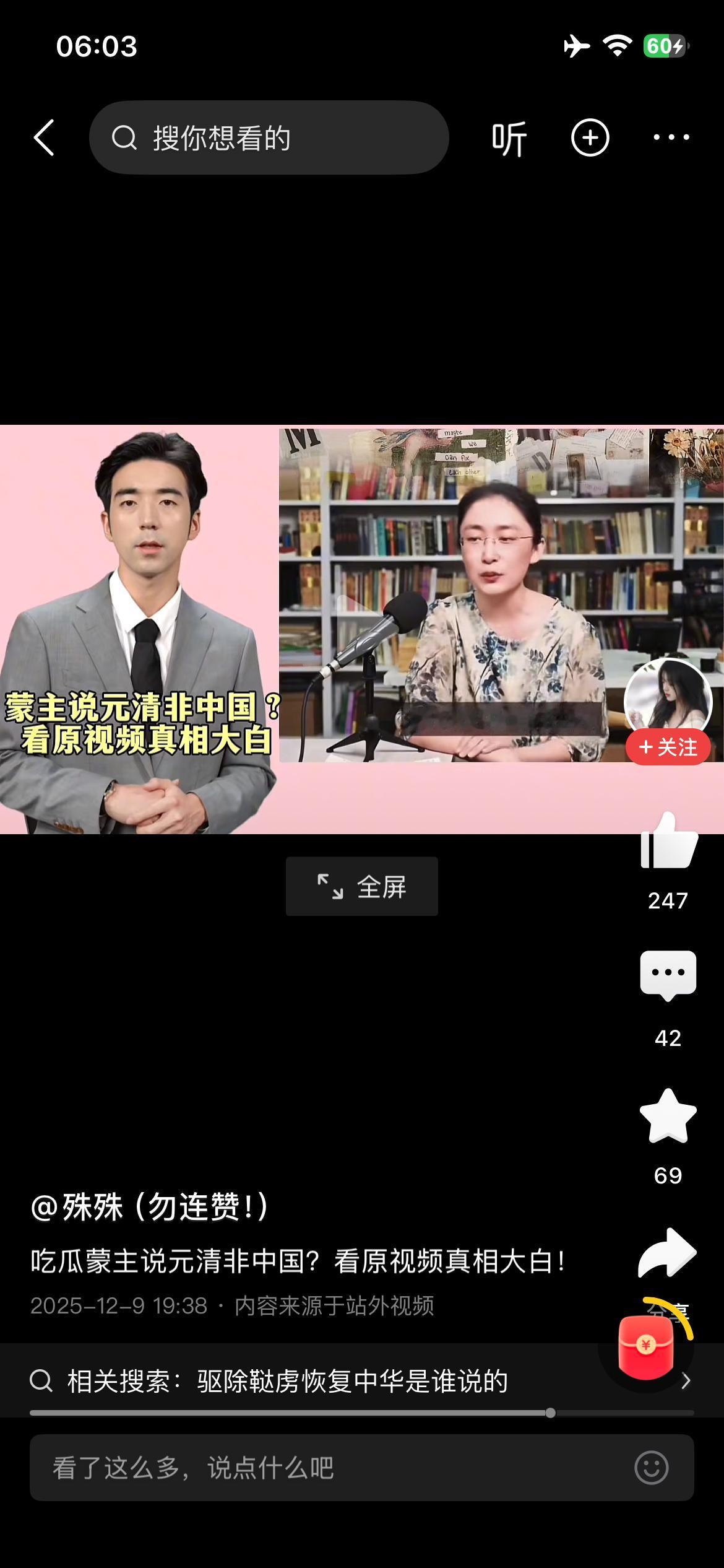 看了原视频，这句话应该是让她遭受围攻的源头，她说那个格格曾经说过“我们不是中国人