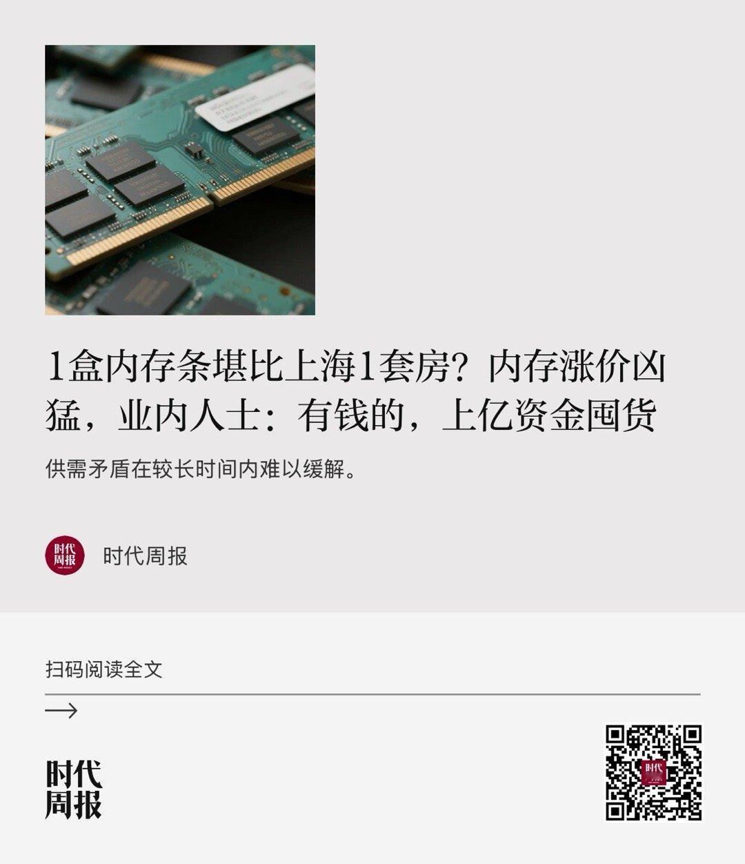 【 1盒内存条堪比上海1套房？内存涨价凶猛，业内人士：有钱的，上亿资金囤货】　　