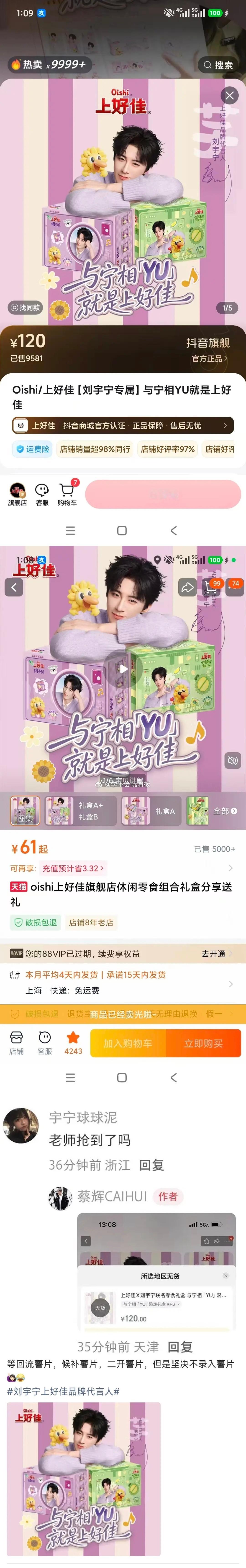 刘宇宁✖️上好佳礼盒，全平台秒售罄。刘宇宁粉丝在哪里发财噜