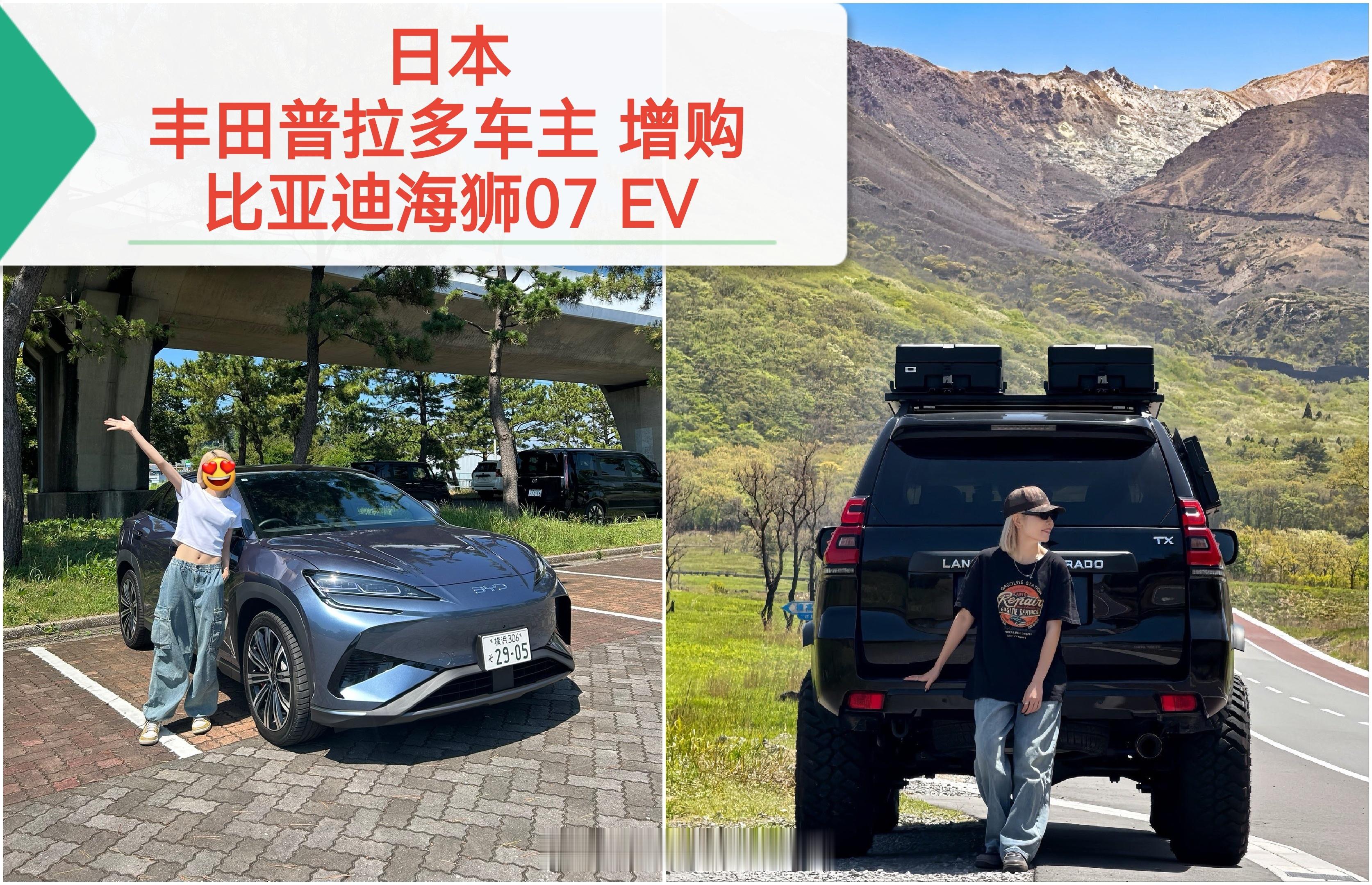 日本 丰田普拉多车主 增购 比亚迪海狮07 EV日本 比亚迪第45家门店开业日本