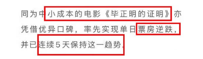 口碑还是有作用的，王安宇毕正明票房逆跌了！🐮 ​​​