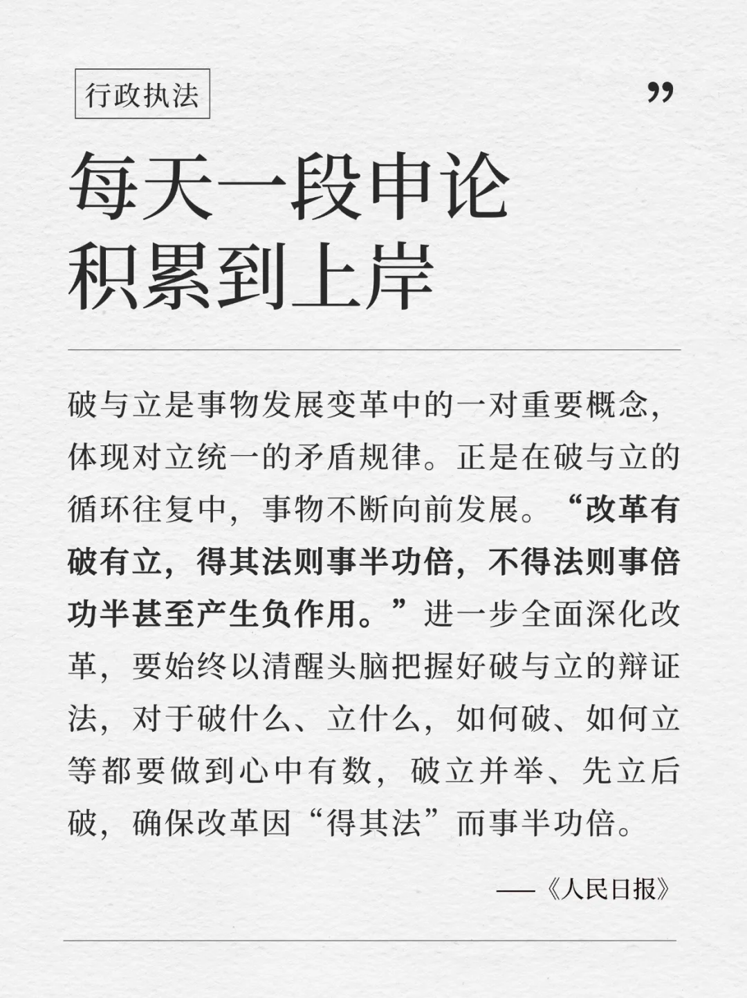 每天积累一段申论到上岸｜7.3
