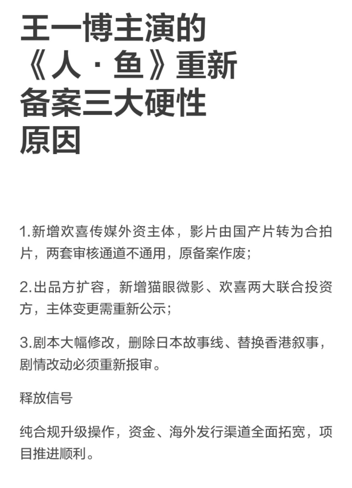 生活手记说白了，这就是一次纯合规升级操作，是好事。说明项目推进顺利！王一博王一博