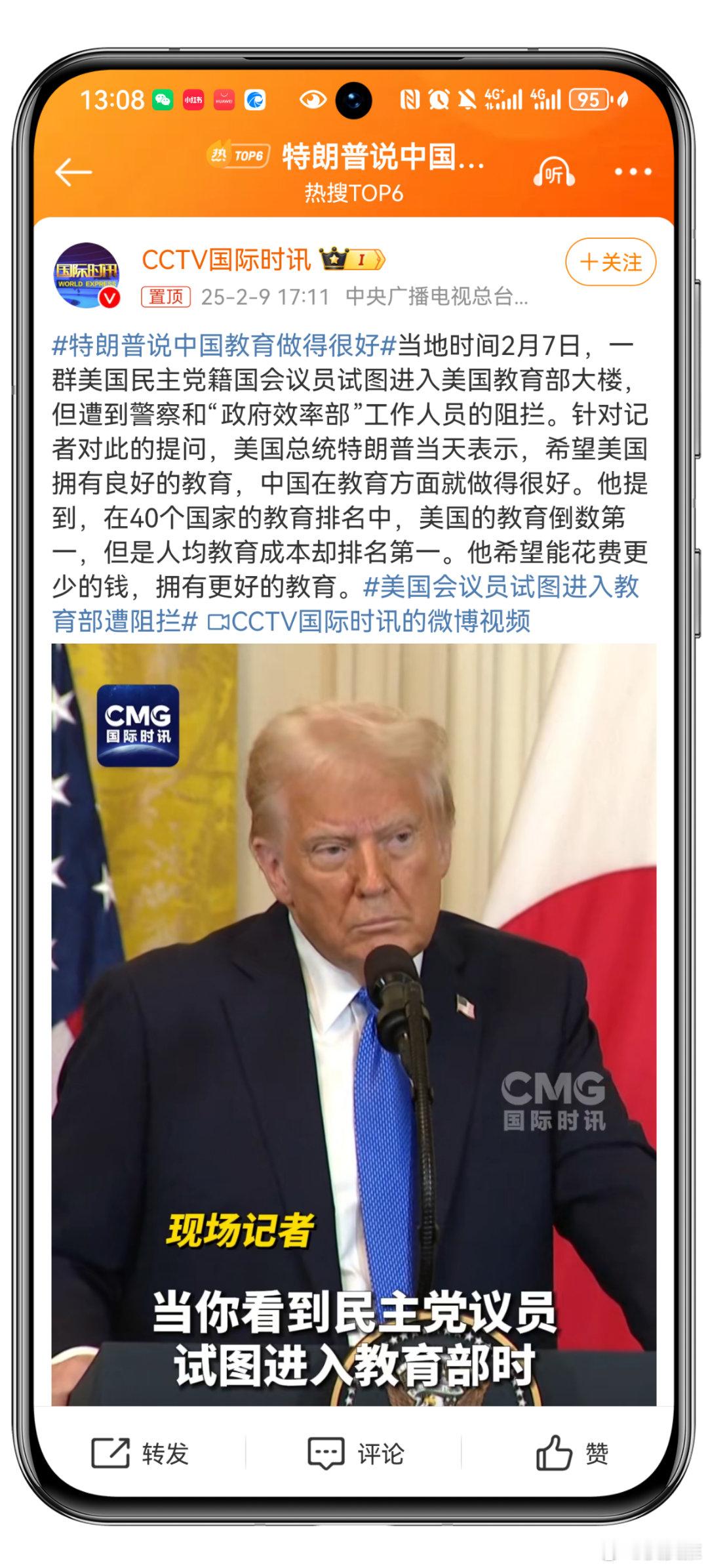 特朗普说中国教育做得很好 懂王受马斯克影响，越来越喜欢中国了[嘻嘻][嘻嘻][嘻