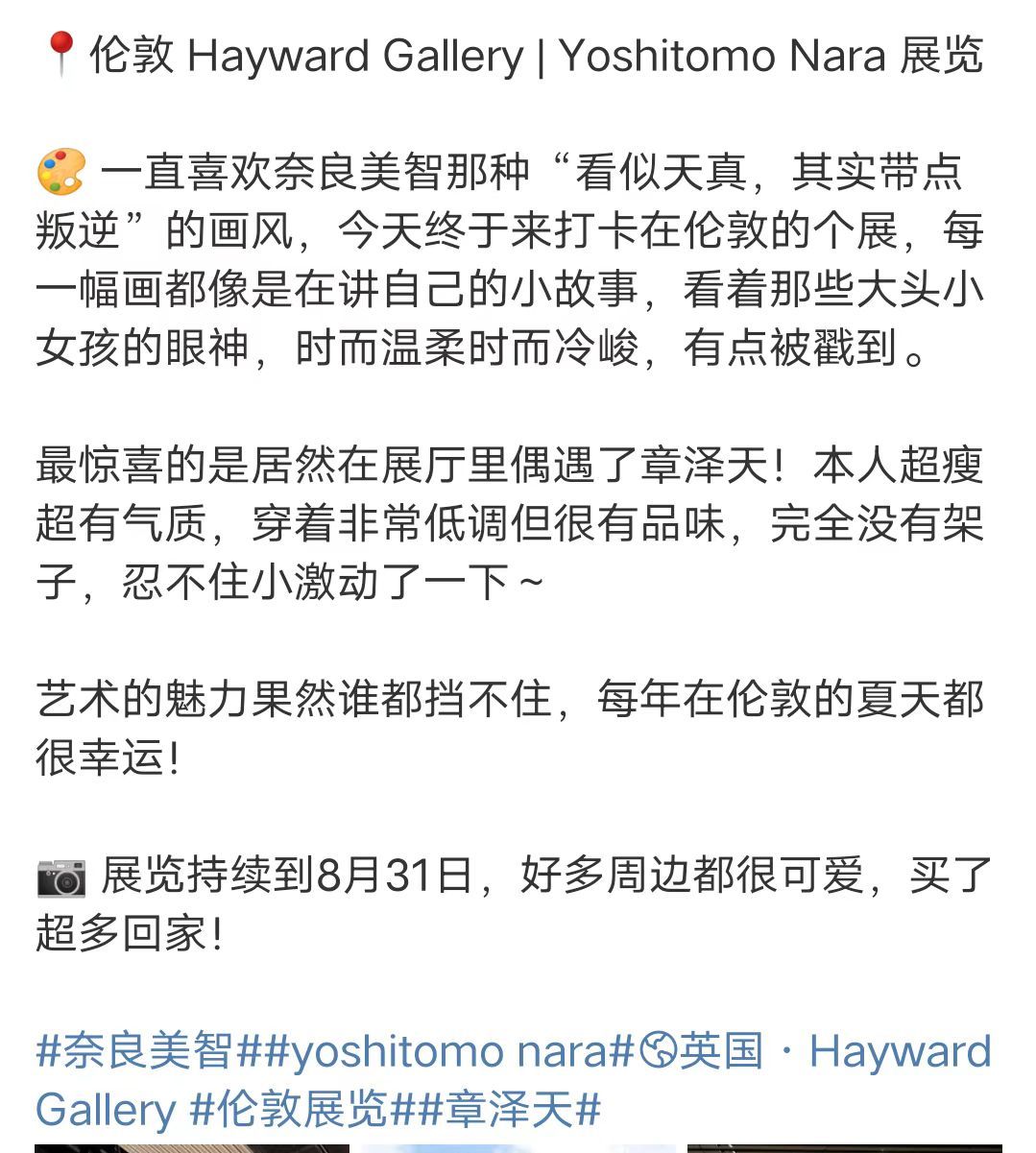 偶遇章泽天伦敦看展章泽天伦敦看展 冒个泡 网友偶遇章泽天伦敦看展，并晒出与章泽天