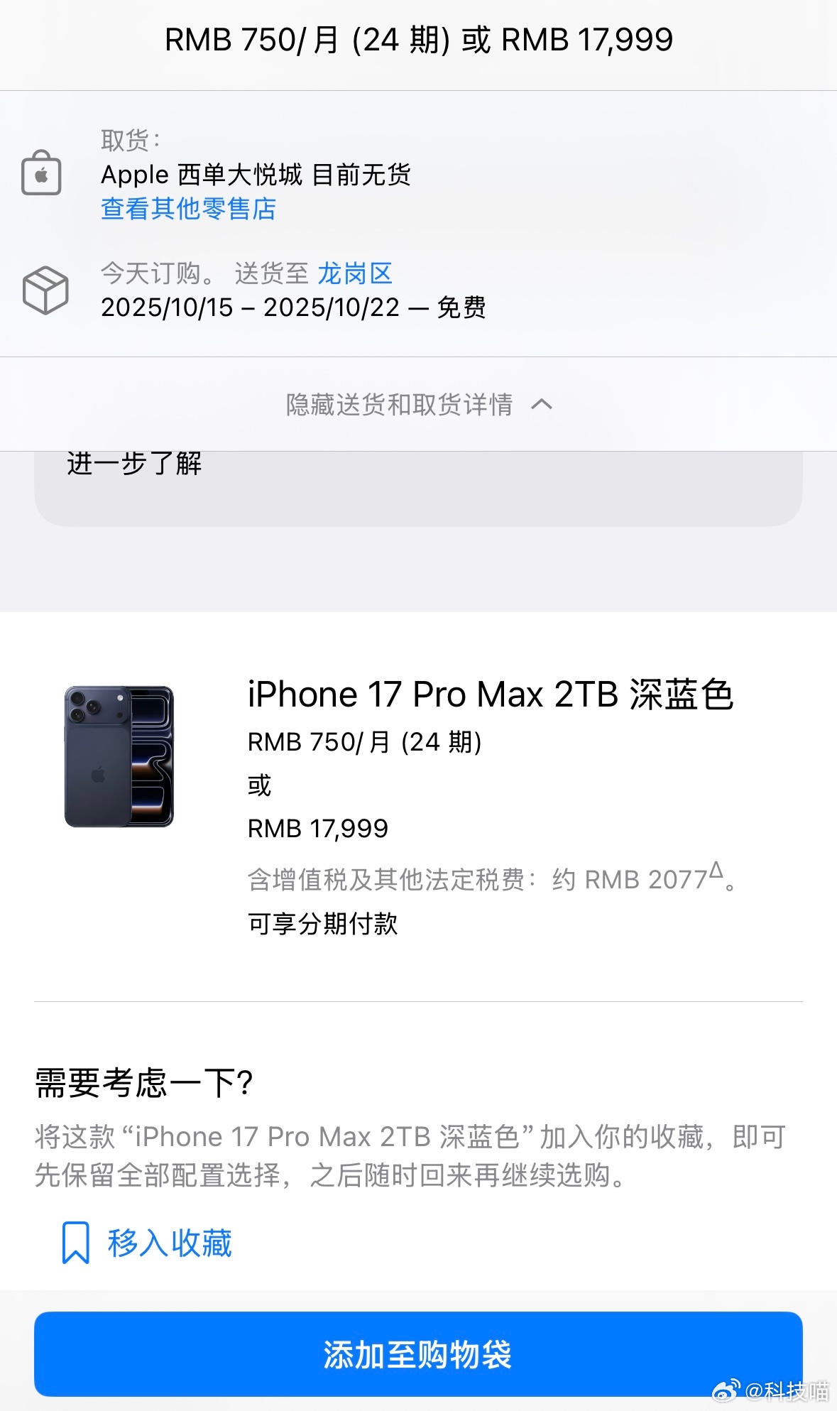 iPhone17全系已排至10月现在下单，都要等到10月份才能拿到，注意，全系列