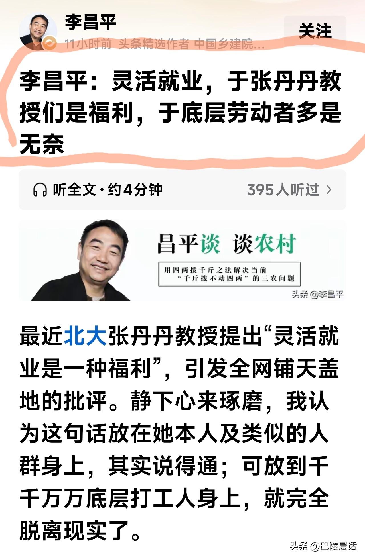 到底是从基层党委书记出身的专家，李昌平对张丹丹教授的“灵活就业本身就是一种福利”