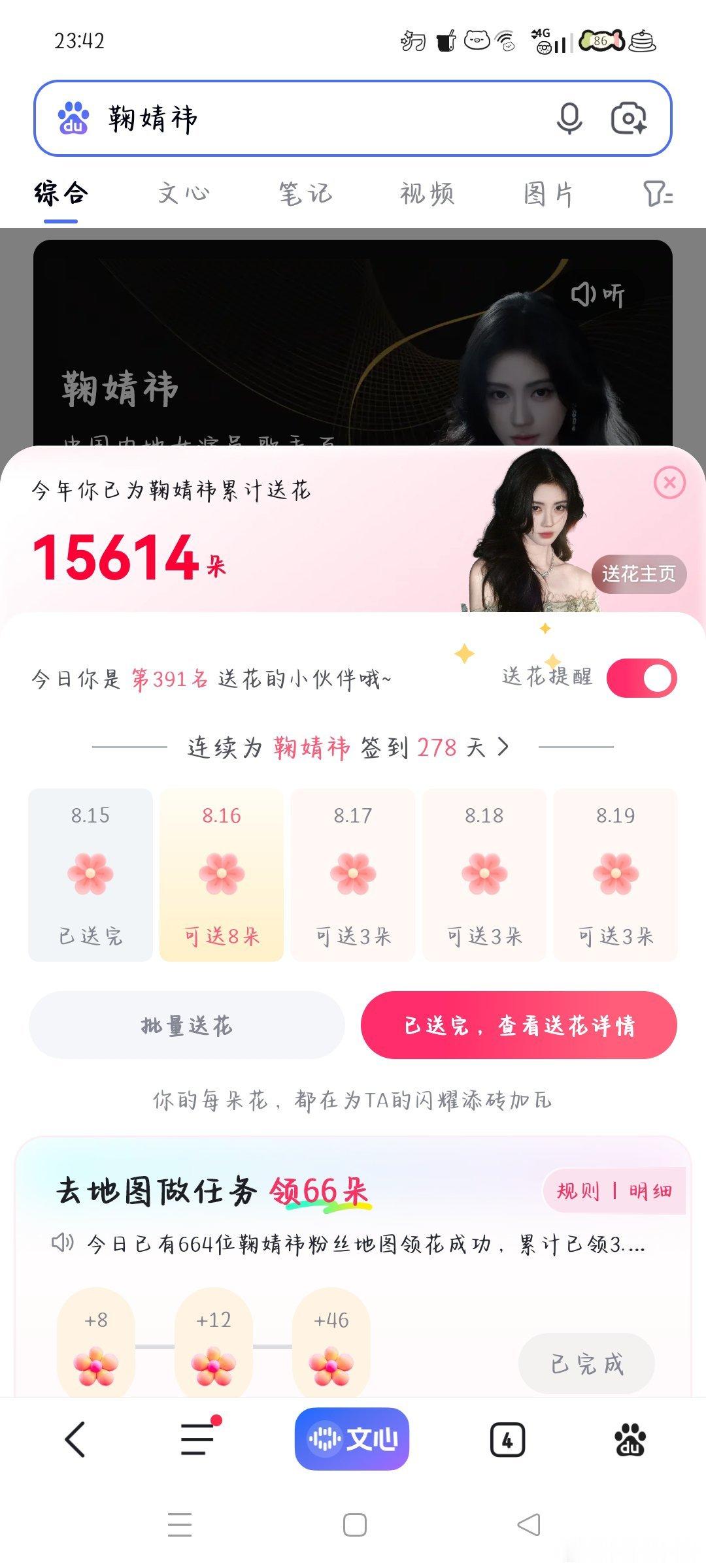 8.15送花✅ 