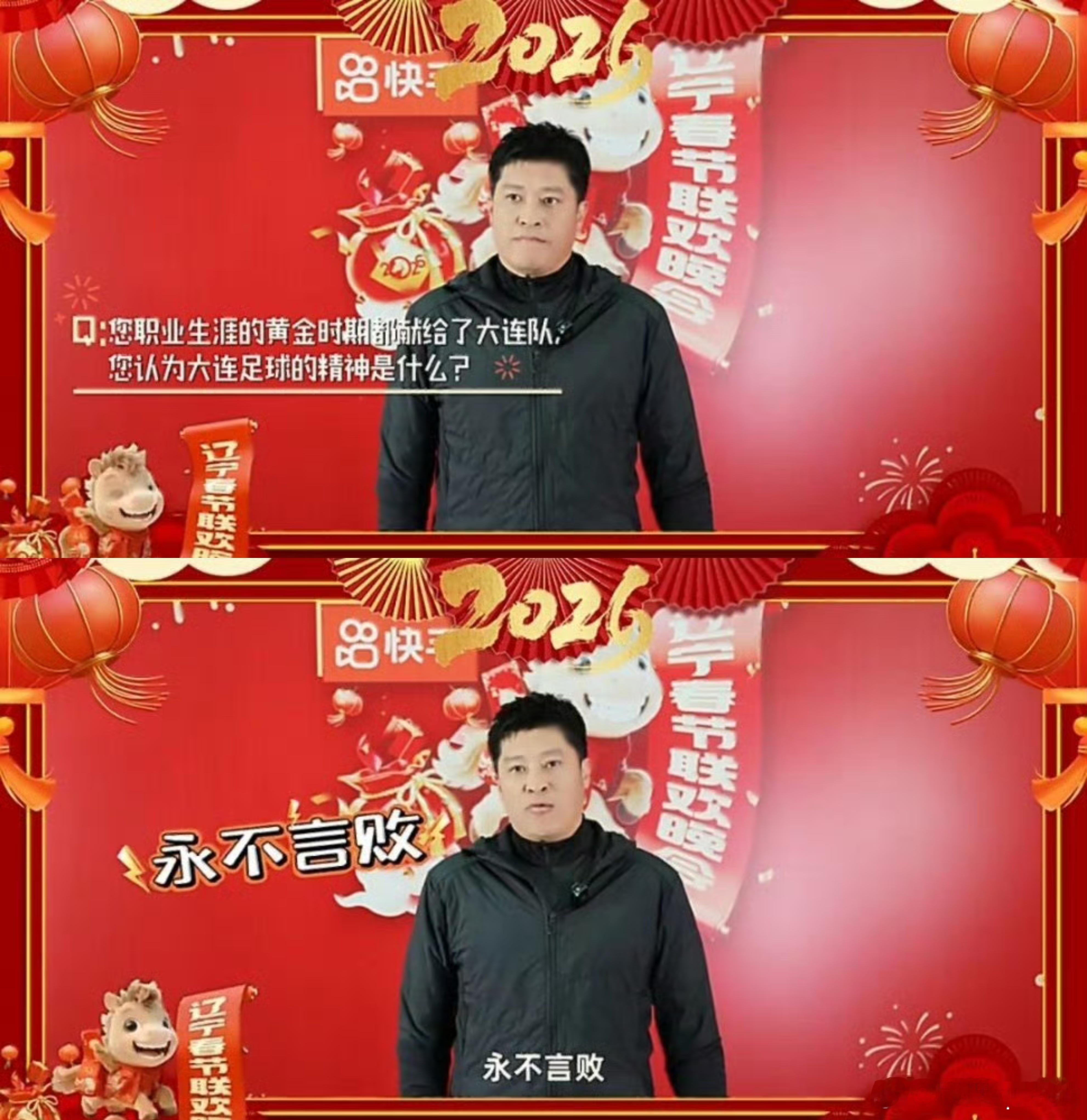 足球F4合体为东北超打call辽宁春晚  绿茵传奇集结，排面拉满！郑智、孙继海、