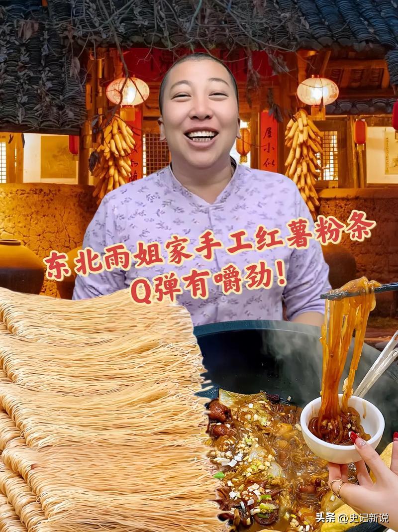 “红薯粉条没红薯！”东北雨姐因红薯粉条事件陷入舆论风波，经过专业机构鉴定，该“红