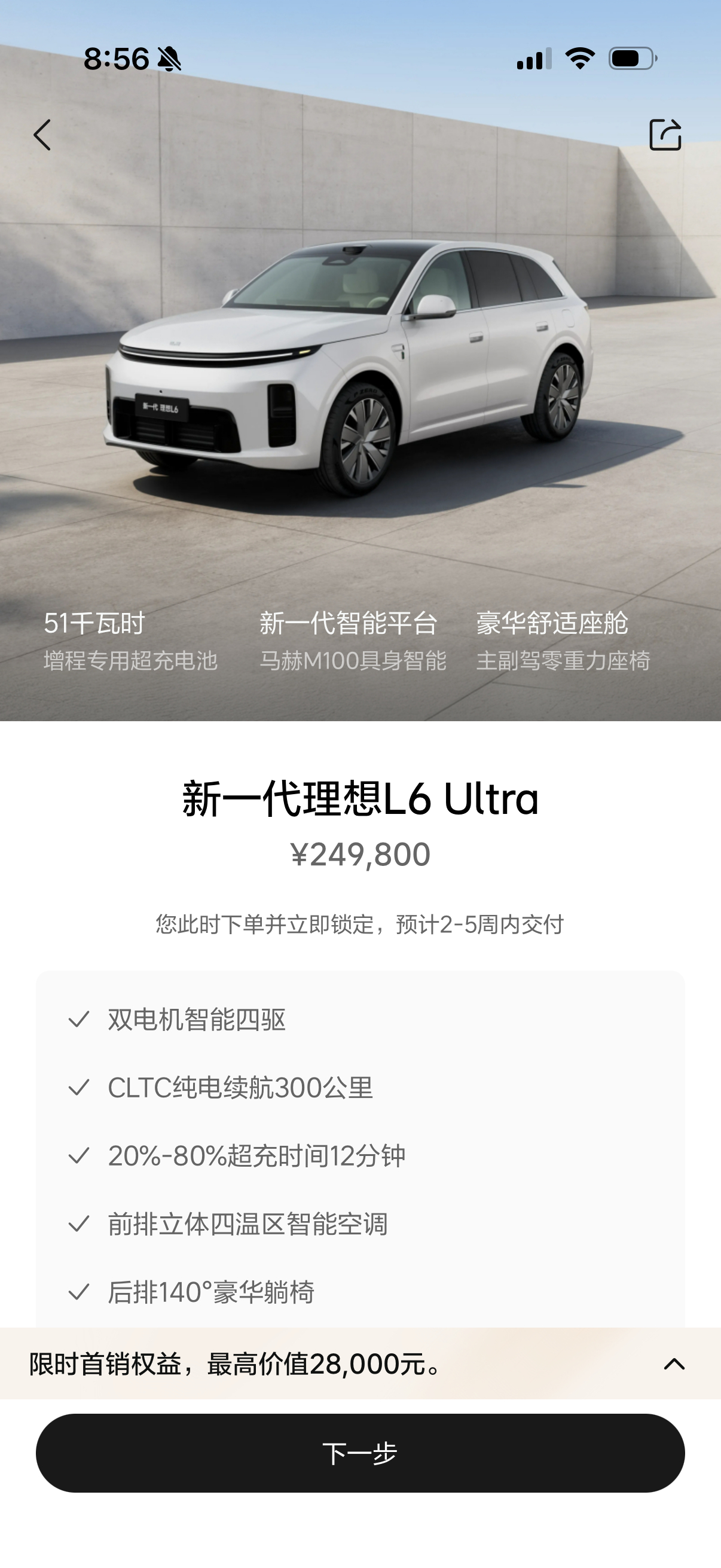 24.98 万元，我还会选 i6，比 L6 少了四驱，但多了空悬、800V 高压
