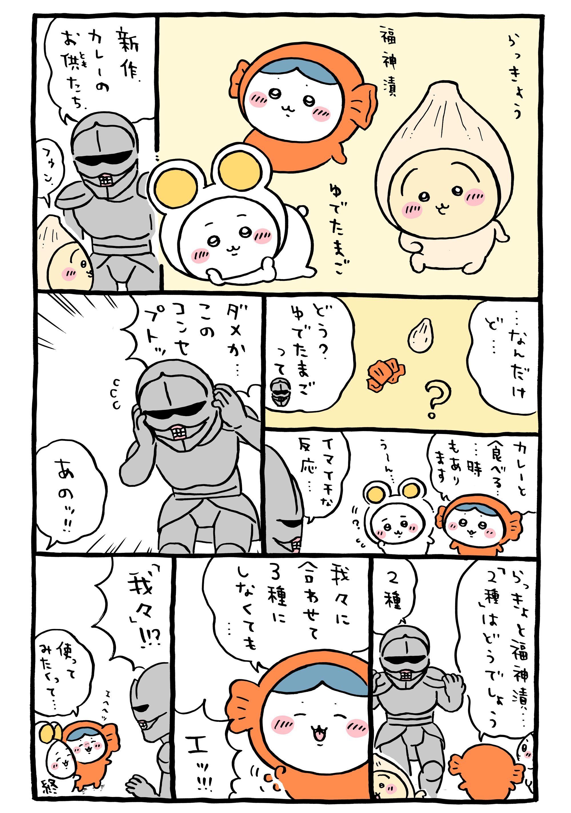 『chiikawa』官推漫画更新🍛 