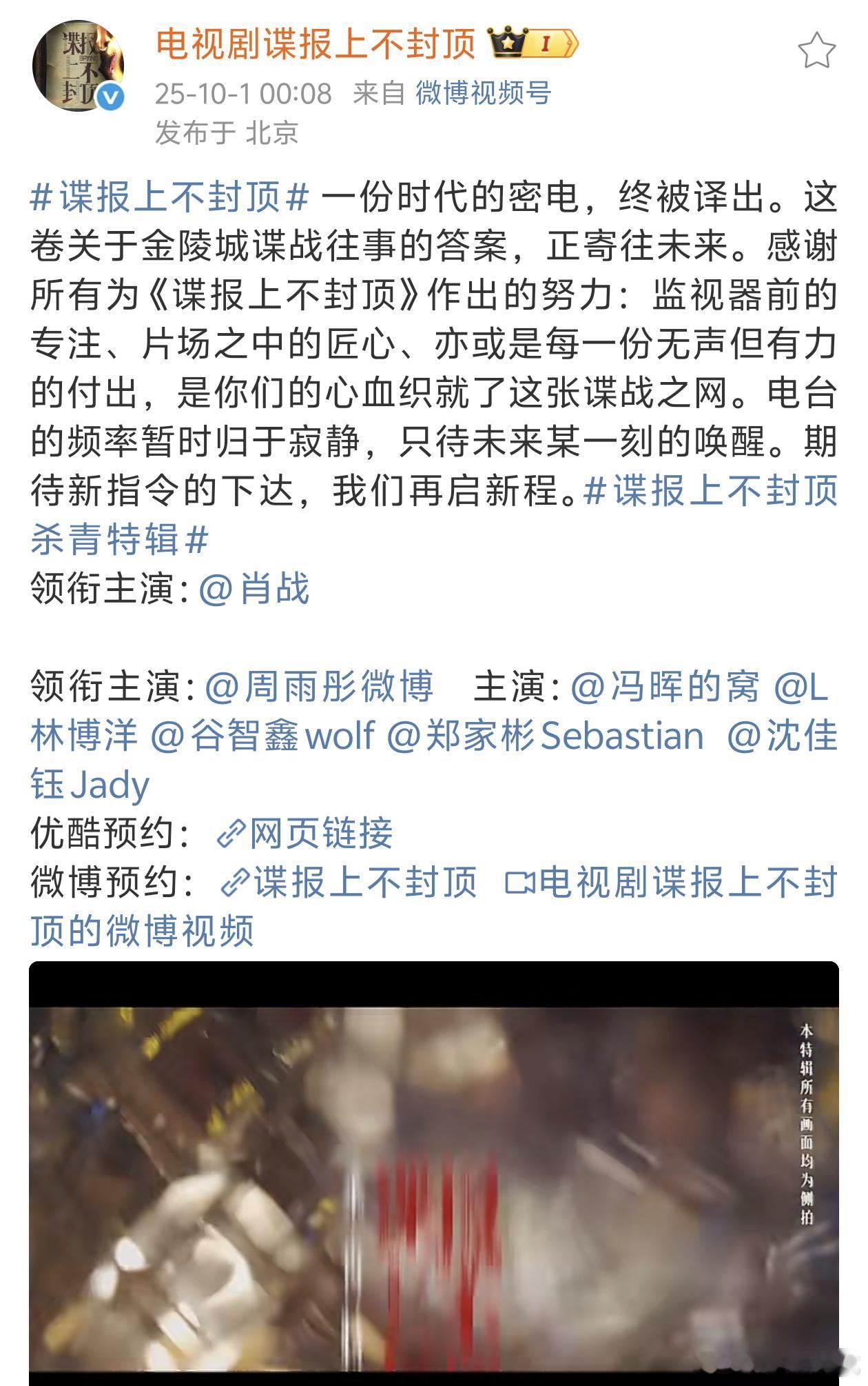 我以为谍报官博00：08发杀青特辑是算过时间的，没想到是卡点没卡上[允悲][允悲