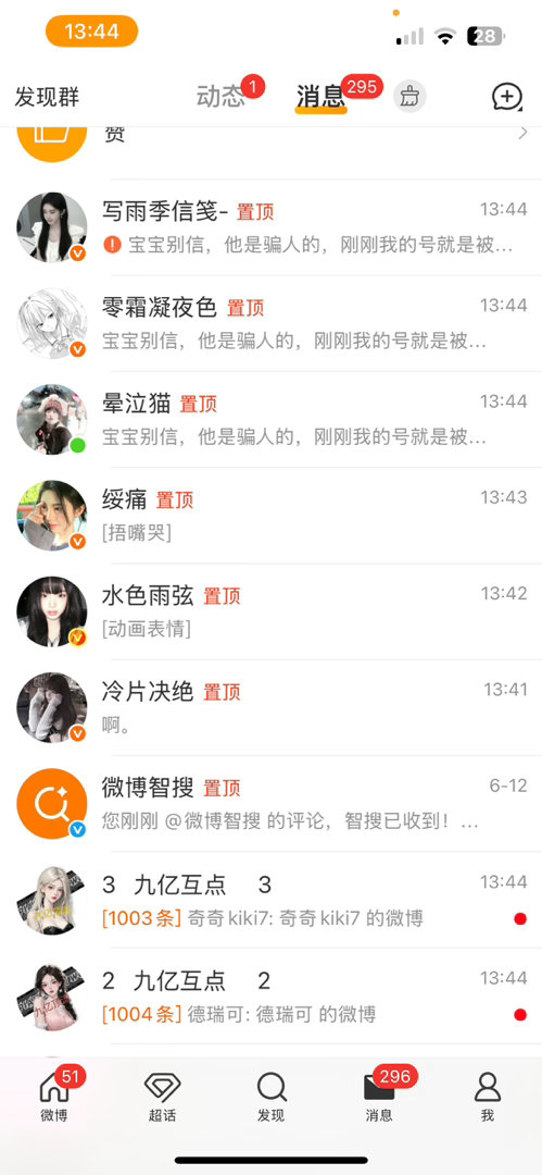 玛德4⃣️骗子，用我的号到处炸p宝宝们别相信 