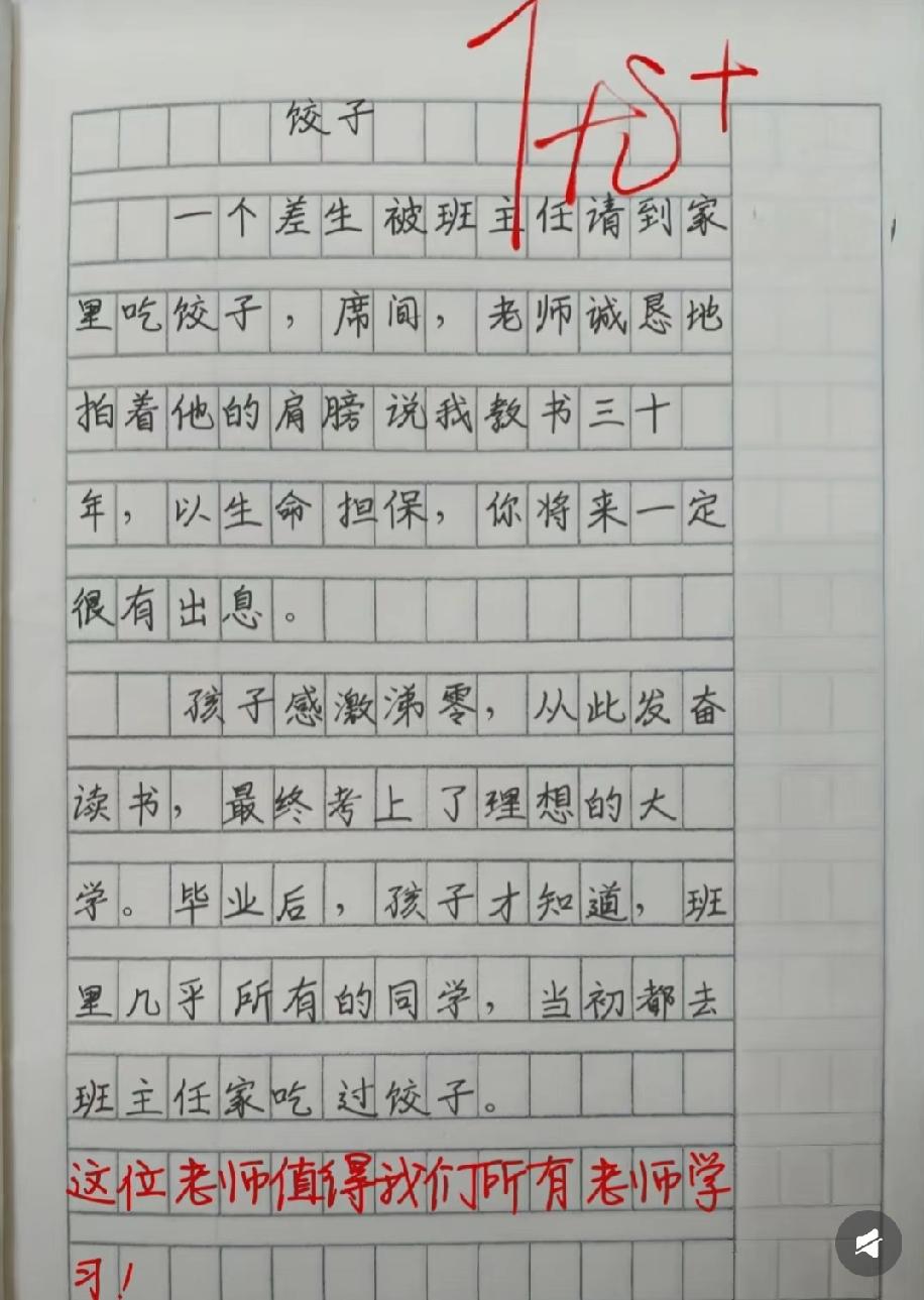 小学生作文《饺子》火了，结尾反转太戳心，老师直接给满分！评论区说说你的看法