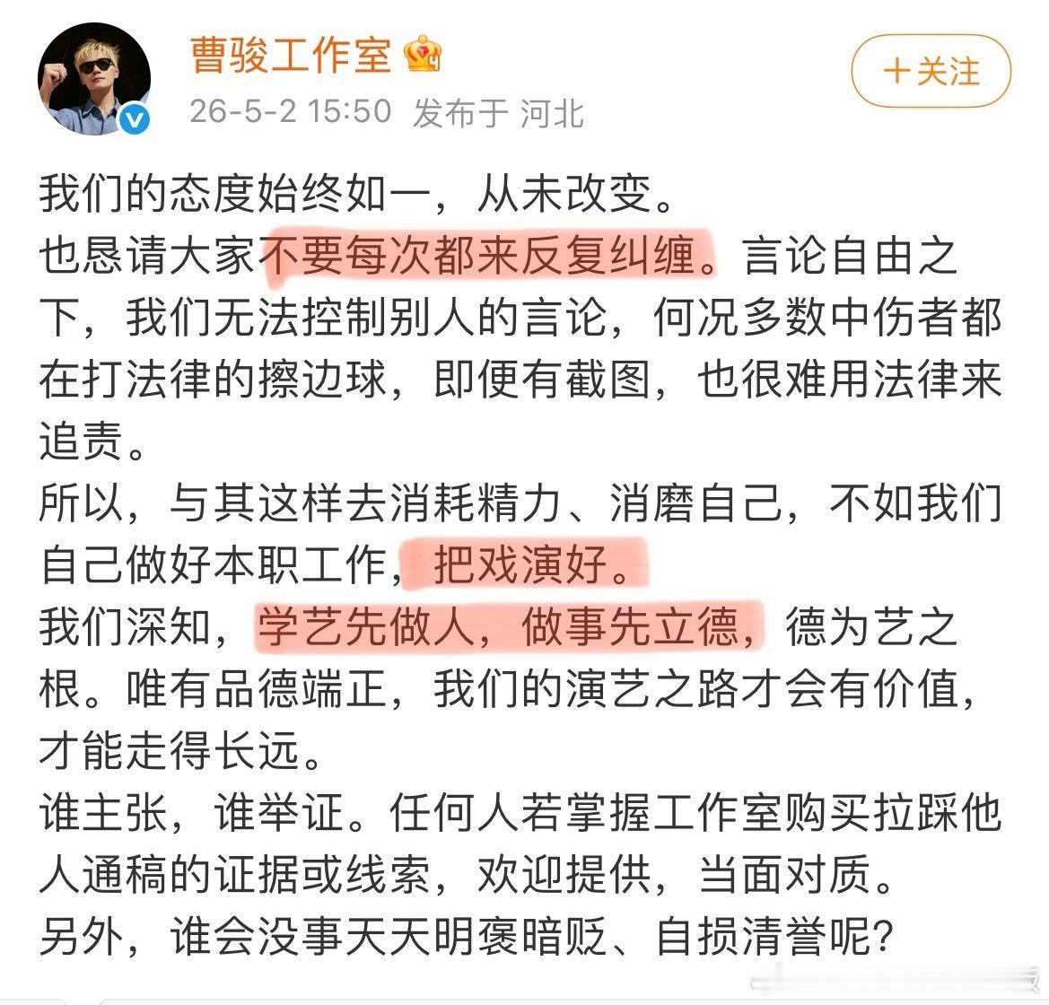 曹骏工作室否认拉踩檀健次檀健次粉丝谴责曹骏后，曹骏方发声明否认拉踩檀健次，公道自