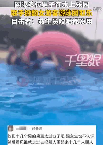 必须严惩！上海，一公园内，十几个壮汉在造浪池手拉手组成人墙，将一名落单女游客围住