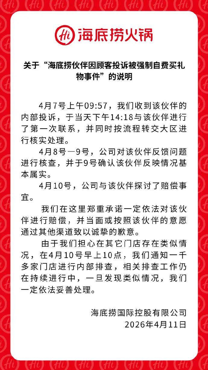 海底捞突查全国千店！因员工举报违规处罚
 
4月11日，海底捞已通知一千多家门店