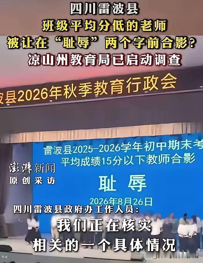 离谱！现代教育会上，居然上演“耻辱合影”
 
真是大开眼界，都2026年了，居然