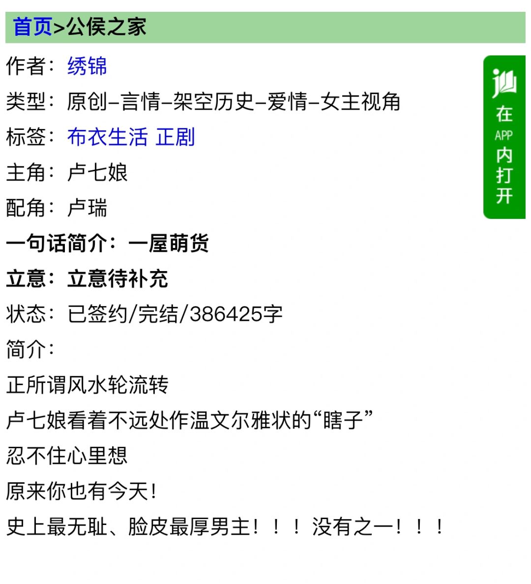腹黑狡猾男主vs坚强温柔聪慧女主