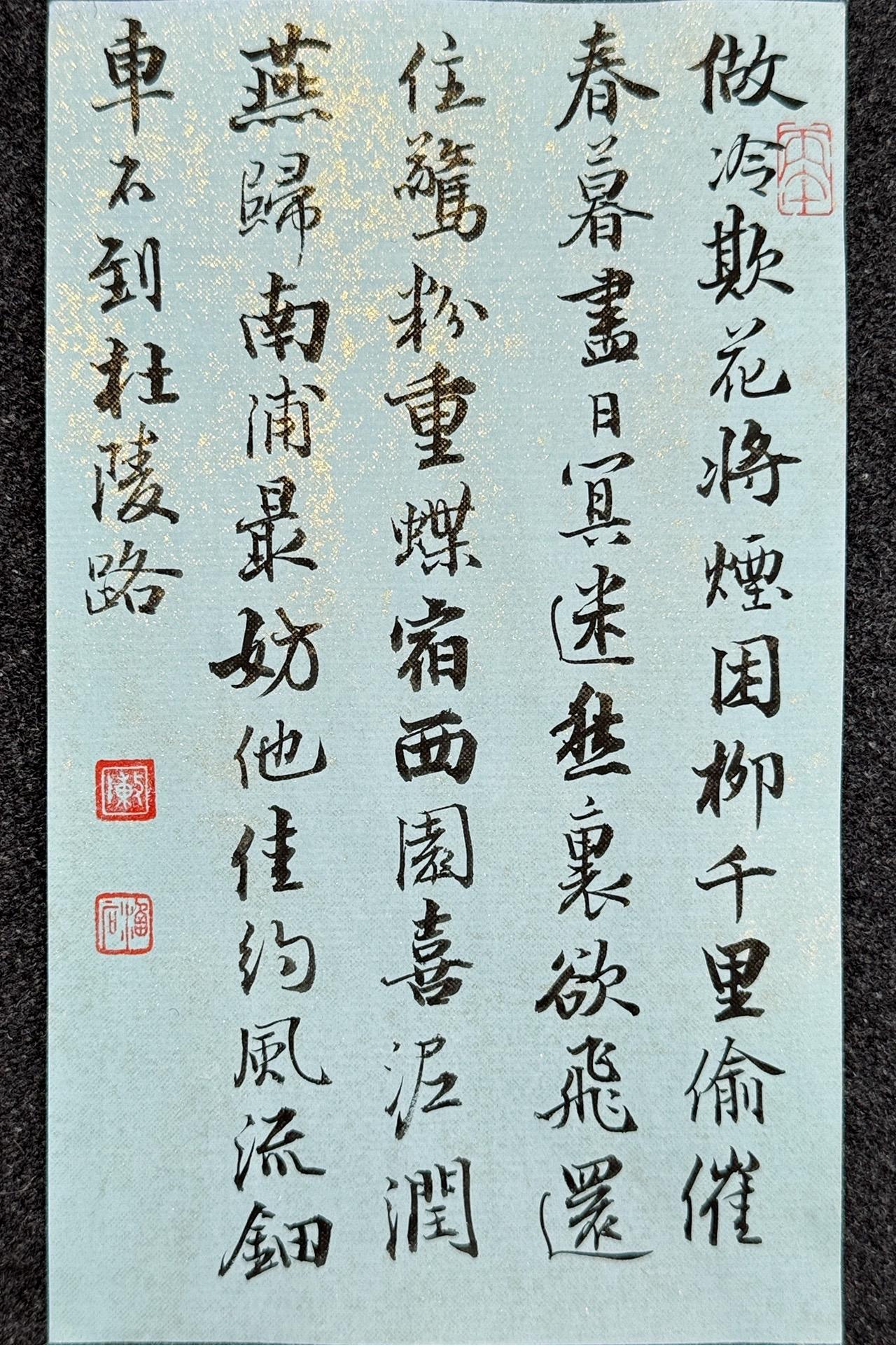 今夕社小行书，史达祖《绮罗香·咏春雨》上阕，静态版

笔：墨社今夕软玉 | 纸：