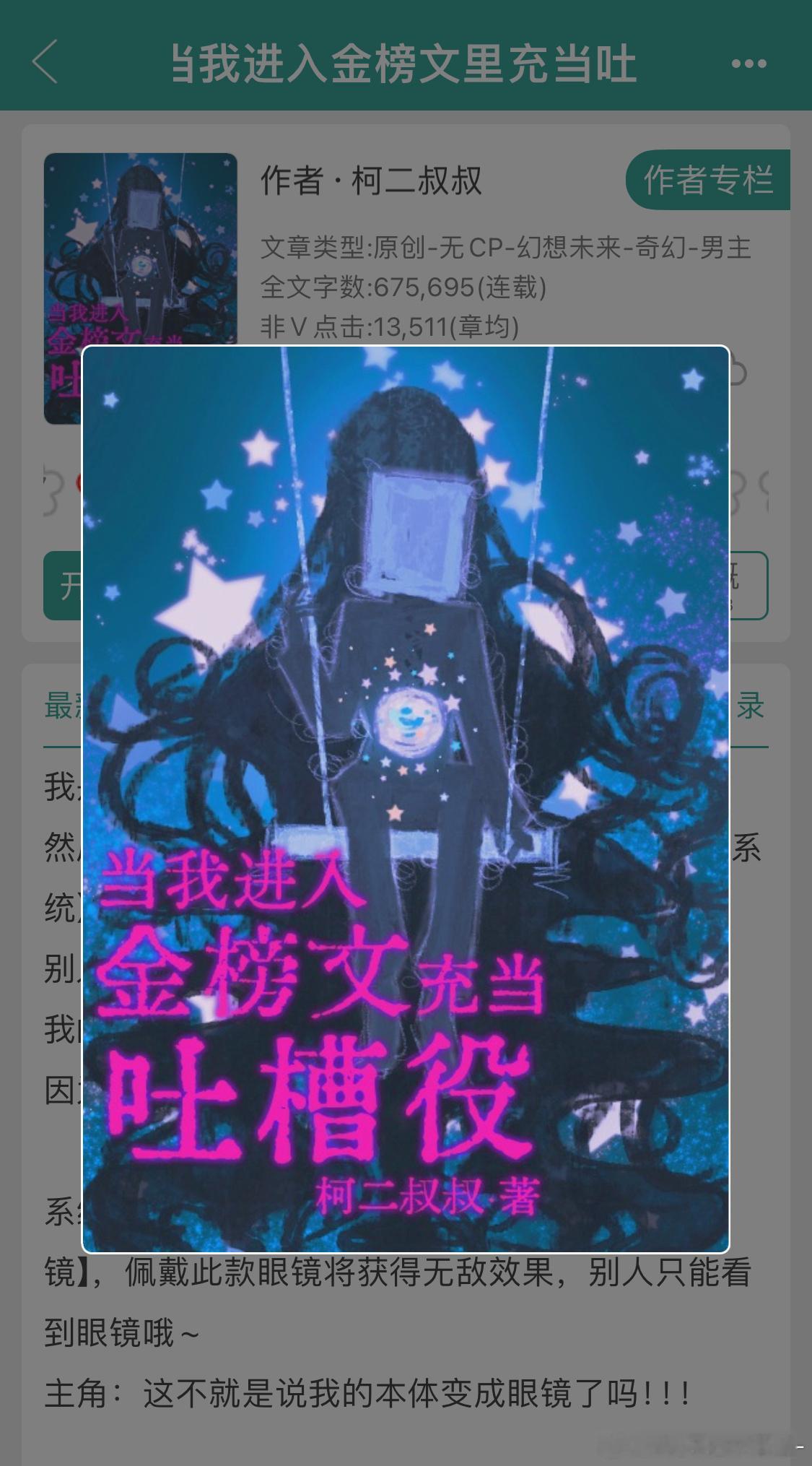 吐槽役男主穿书文，无cp向：📖 《当我进入金榜文里充当吐槽役》男主性格很有趣，