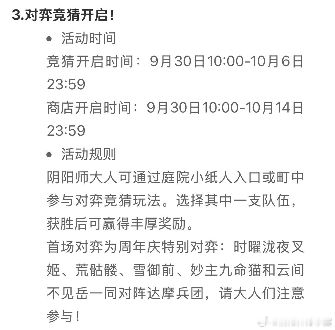 阴阳师手游[超话] 对弈竞猜明天（9月30日）就开始啦记得定闹钟看懂图二的都哭了