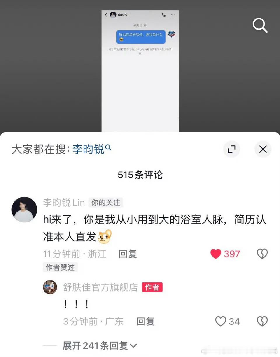 舒肤佳 李昀锐 舒肤佳你是5G冲浪还听劝的！现在正是我宠小林的时候，李昀锐算是大