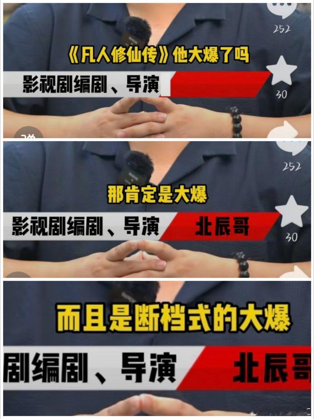 真业内说，杨洋《凡人修仙传》大爆，断档式的大爆👍🏻🔥 ​​​