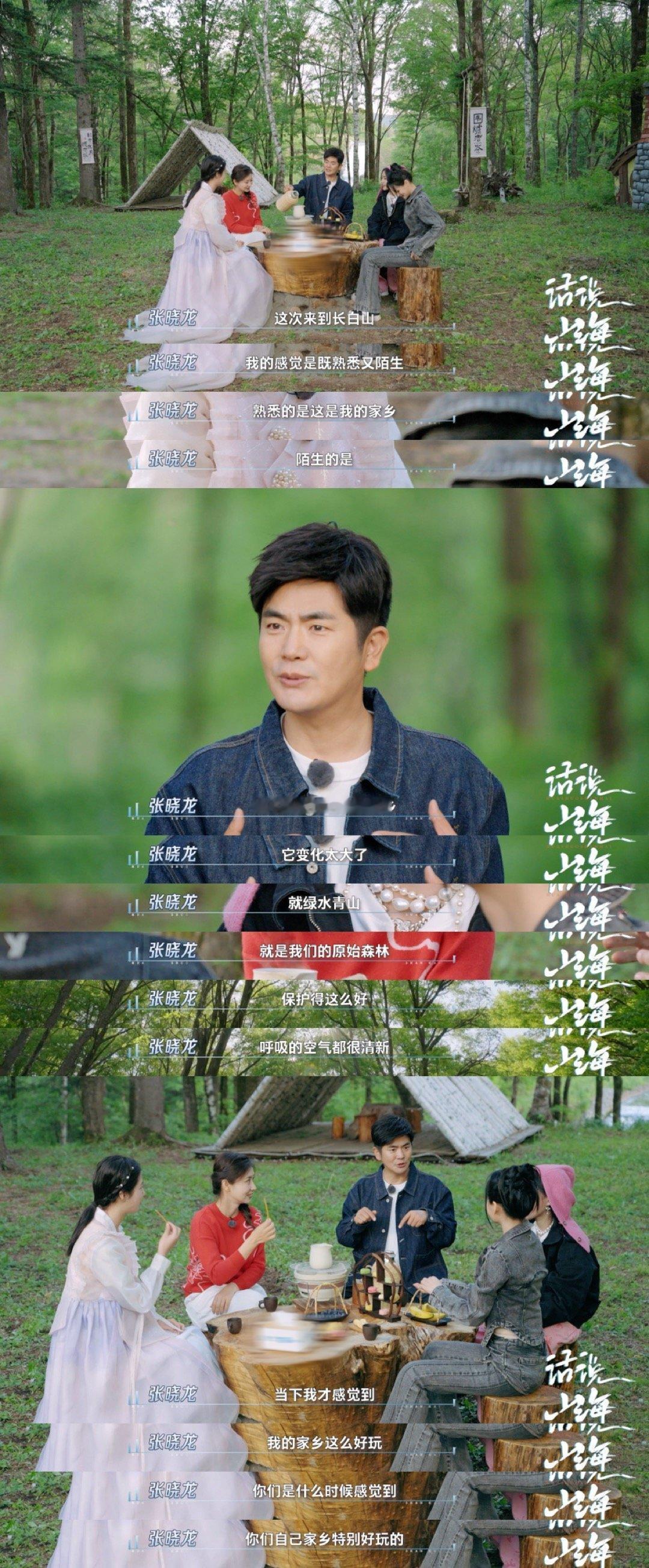 #对家乡的爱发生在离开的那一秒# 张晓龙、斓曦、谢可寅、许馨文四位嘉宾都提到了自