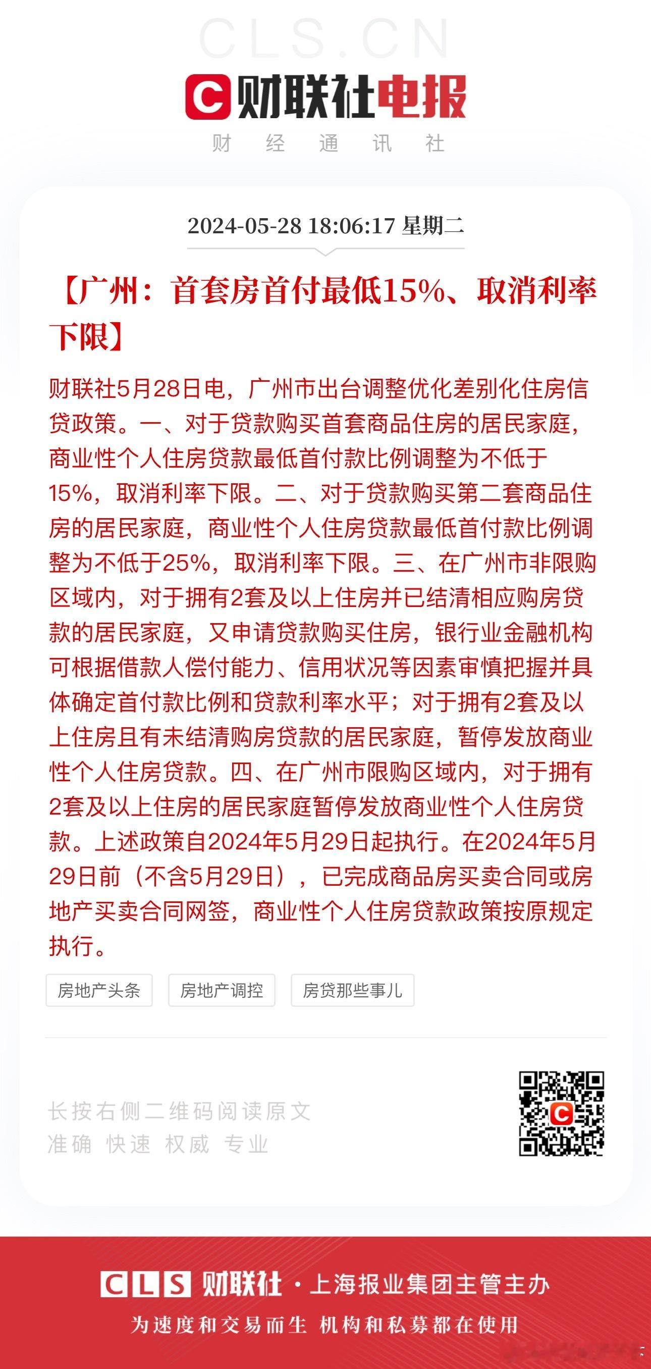 广州很爽气啊👍 ​​​
