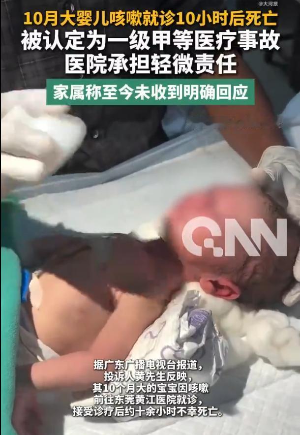 10个月婴儿因咳嗽三次就诊后死亡，为什么医院只承担“轻微责任”？

2026年7
