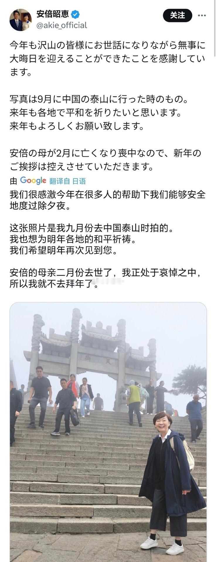 安倍遗孀晒自己去爬泰山了 