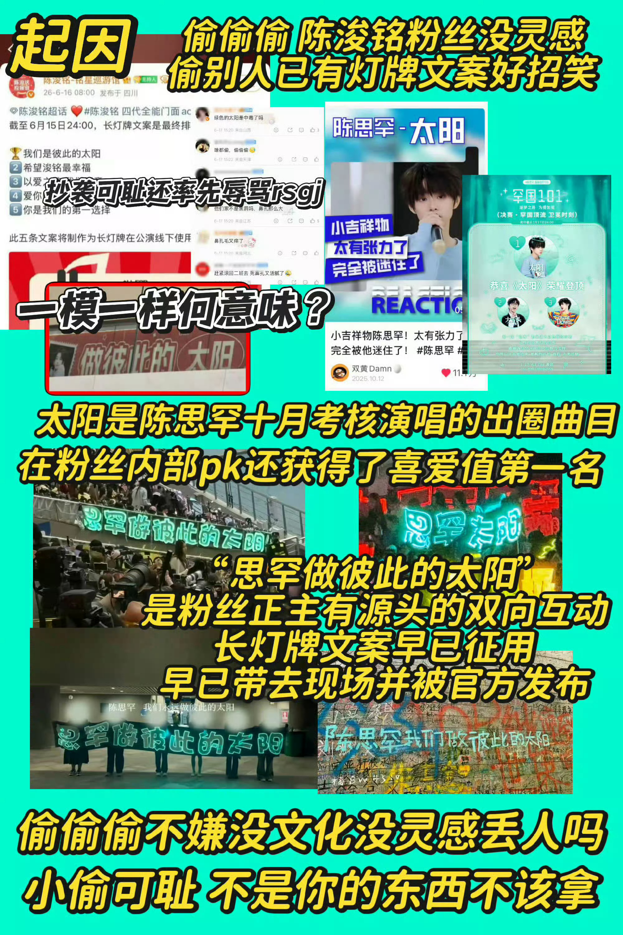 陈思罕粉丝说陈浚铭家偷灯牌文案 