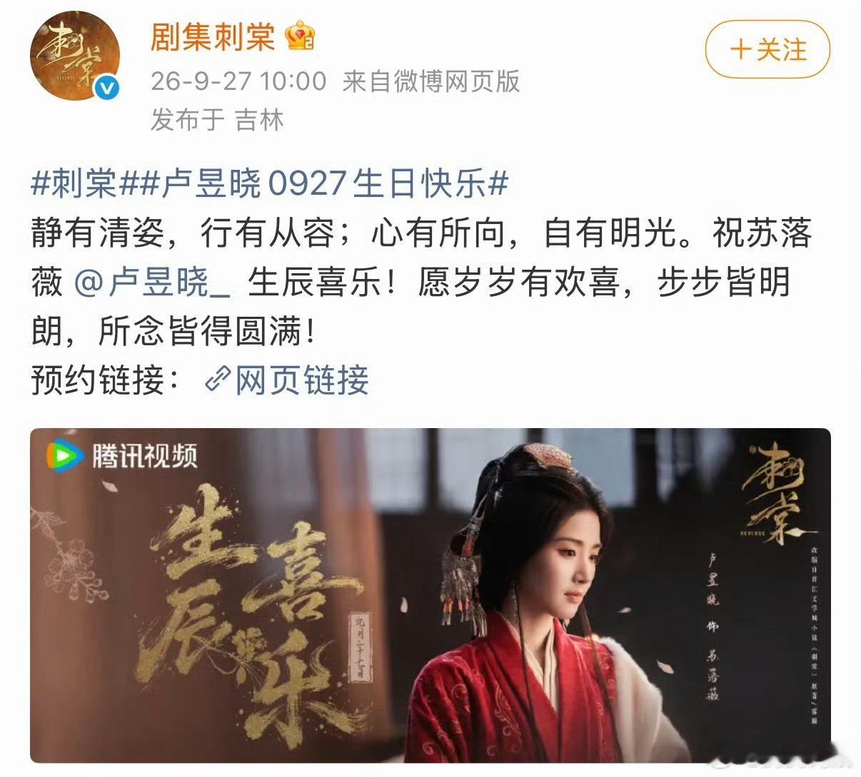 刺棠官博发文为卢昱晓庆生《刺棠》官博暖心发文送上生日祝福，字句满含心意，感念卢昱