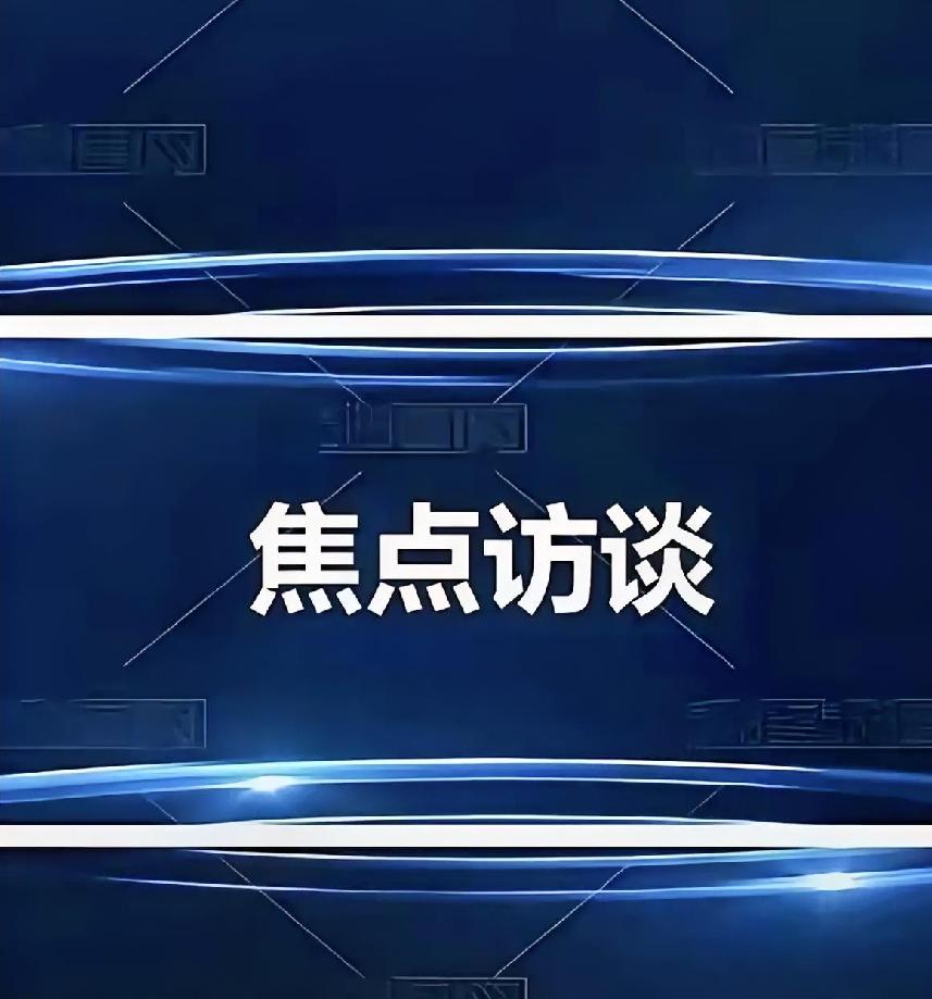 央视一曝光，四川连夜动真格！达州、绵阳火速出手：全面彻查，绝不姑息！
 
5月2