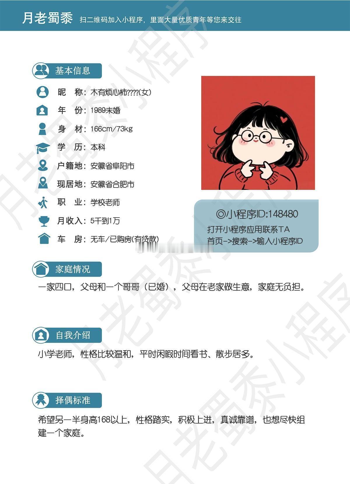 合肥征婚
89年女生
身高166，籍贯阜阳
想认识就去联系吧