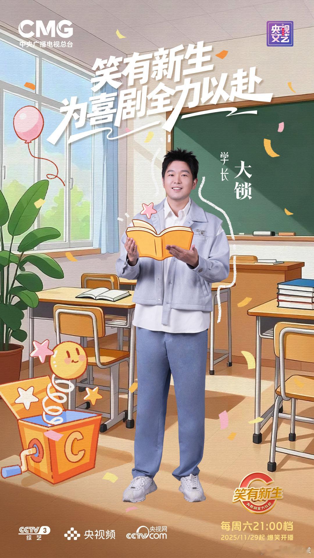 喜剧爱好者狂喜！央视终于发力喜剧，这波阵容谁能不期待～ 