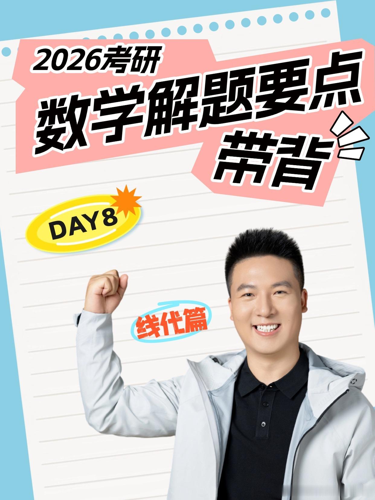 考研数学解题要点带背（线代篇）Day8：非齐次线性方程组解的判定及求解同学们，早