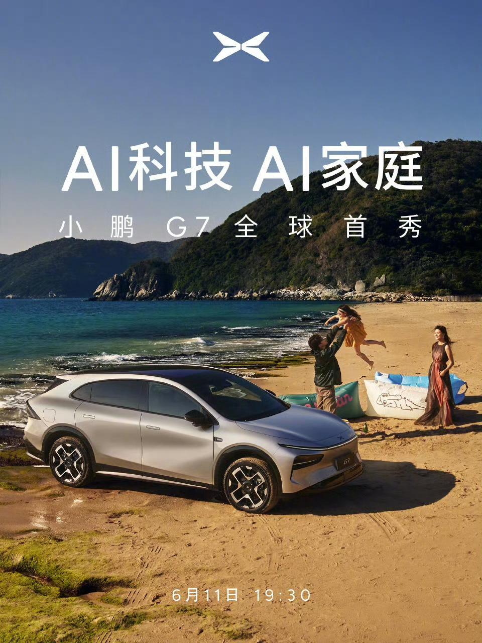 小鹏G7后排空间大到顶瓜瓜今晚19:30，小鹏G7将正式进行全球首秀。到时候问驾