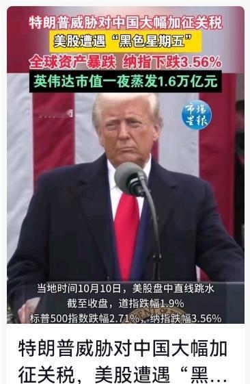 美国闹剧！要中国赔1700亿，转头英伟达市值蒸发1429亿，特朗普沉默了
 
密