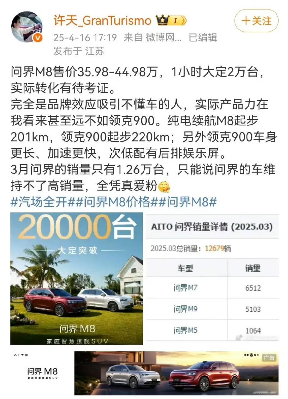 “问界m8大卖全凭真爱粉，维持不了高销量！”
我觉得当然比不了某品牌，销量高全凭