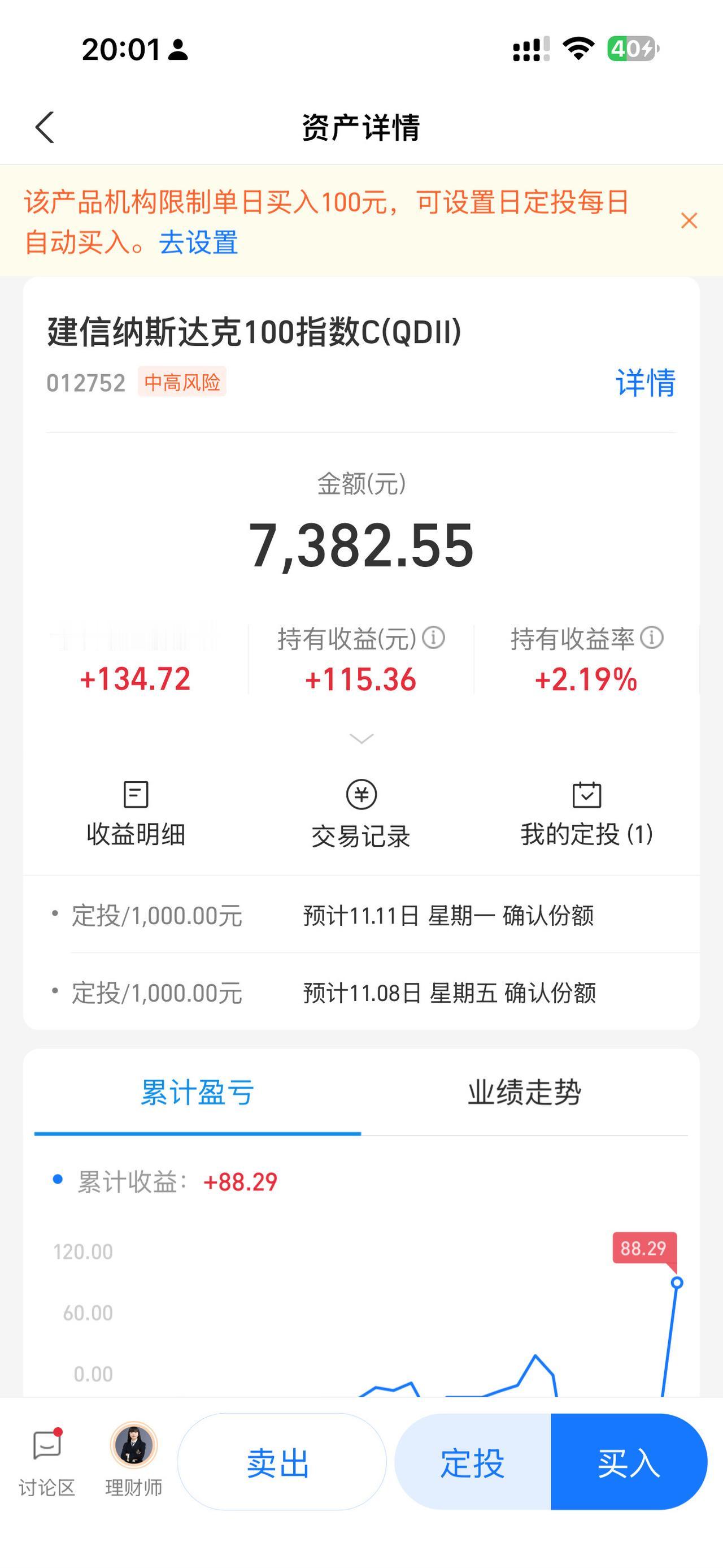 建信玩不起？昨天还一千，今天限购一百！#入市有风险投资需谨慎 #股票 #投资有风