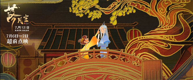 7月2日，新中式国漫电影《#落凡尘#》发布“赴一场五年之约”制作特辑。五年前以惊