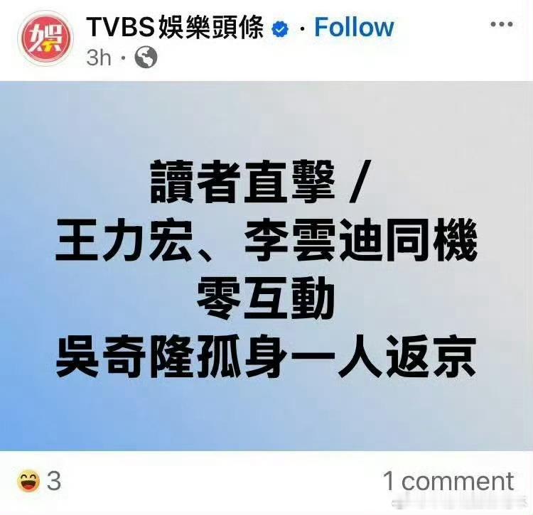 王力宏李云迪同班飞机 今夕是何年，王力宏李云迪被同班飞机被偶遇，但是两人之间零互