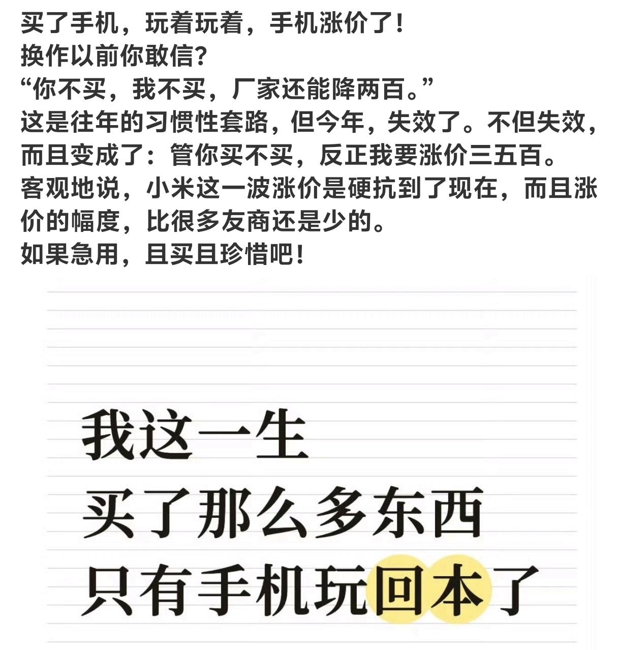 确实是这么回事！
更有可能是安卓阵营集体冲高的最佳时机！
一旦这价统一涨上去了，