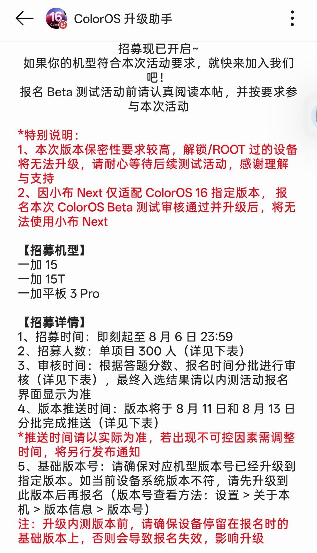 ColorOS17  首批内测招募已经开启啦，覆盖Find X9 系列、Find