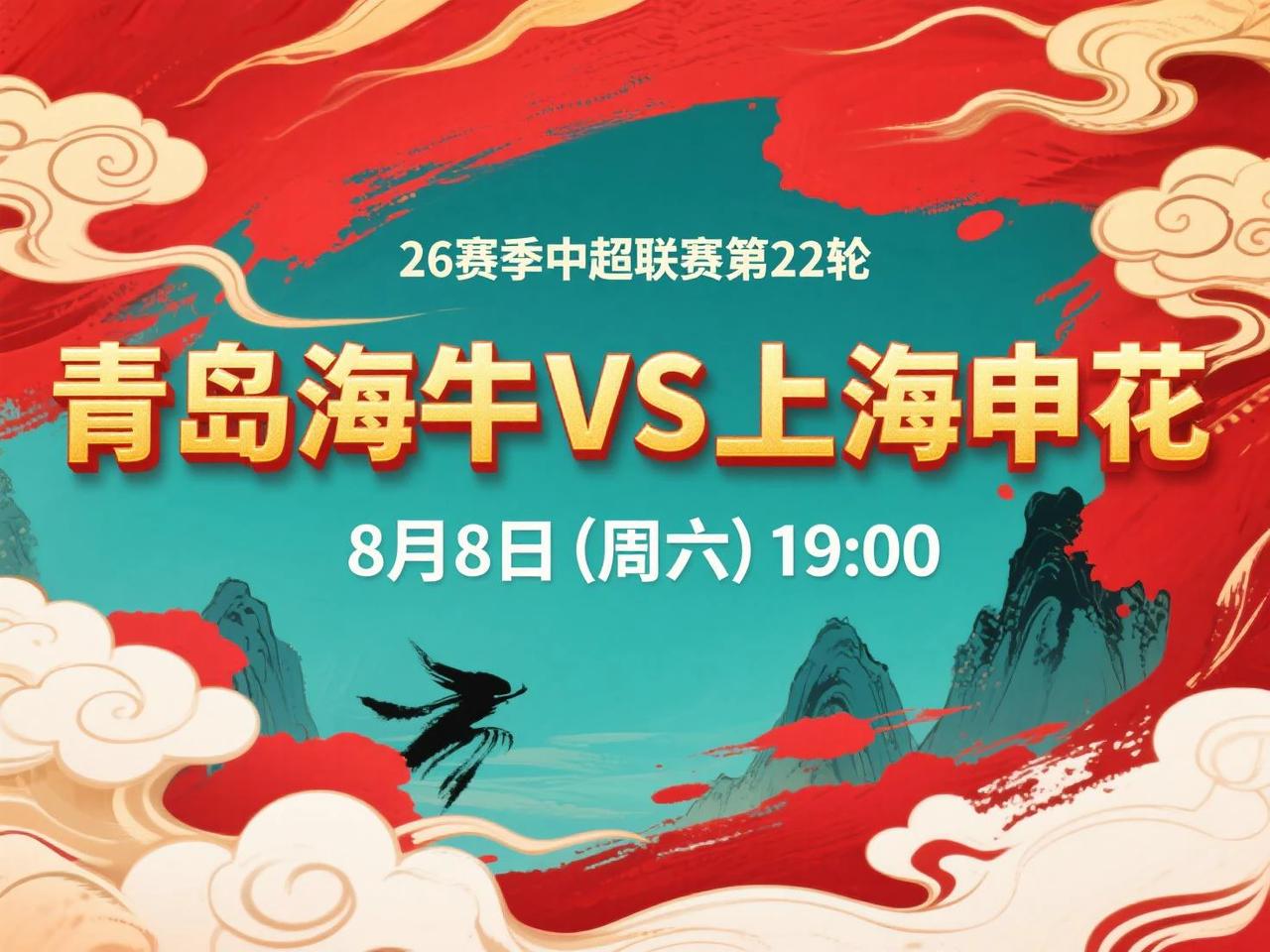 中超第22轮前瞻：青岛海牛VS上海申花 8月8日(周六)19:00

申花三连败