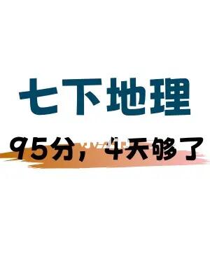 七下地理，期末吃透这18个常考填图就够了！
