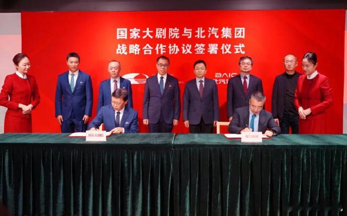北汽与国家大剧院合作跨界联动太会玩！北汽集团和国家大剧院正式签约战略合作，享界汽